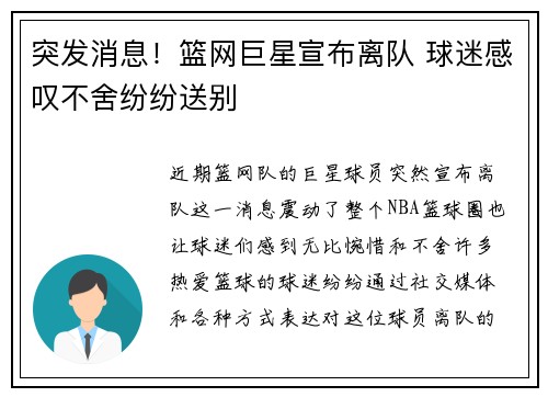 突发消息！篮网巨星宣布离队 球迷感叹不舍纷纷送别