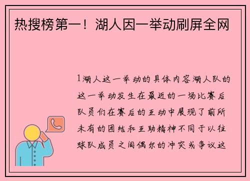 热搜榜第一！湖人因一举动刷屏全网