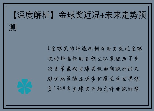 【深度解析】金球奖近况+未来走势预测