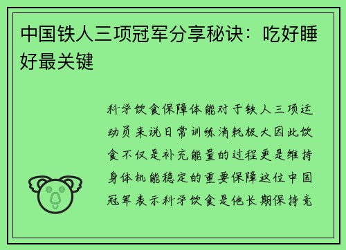 中国铁人三项冠军分享秘诀：吃好睡好最关键