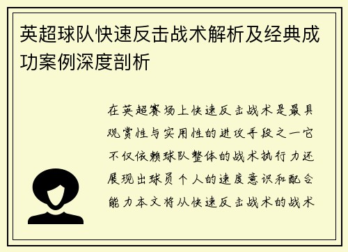 英超球队快速反击战术解析及经典成功案例深度剖析