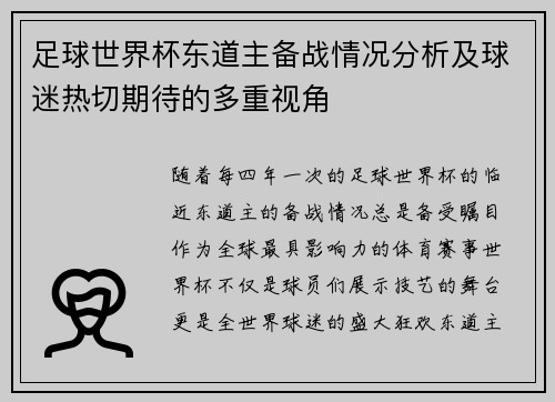 足球世界杯东道主备战情况分析及球迷热切期待的多重视角